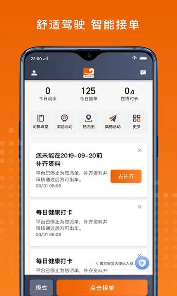 黄金出行司机端软件图2