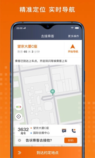 黄金出行司机端软件图3