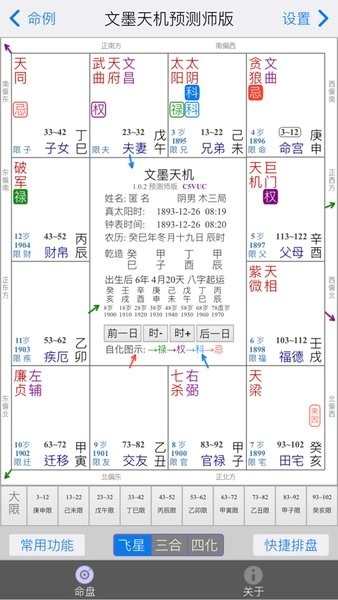 文墨天机专业版图2