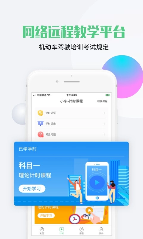 斑斑驾道软件图1
