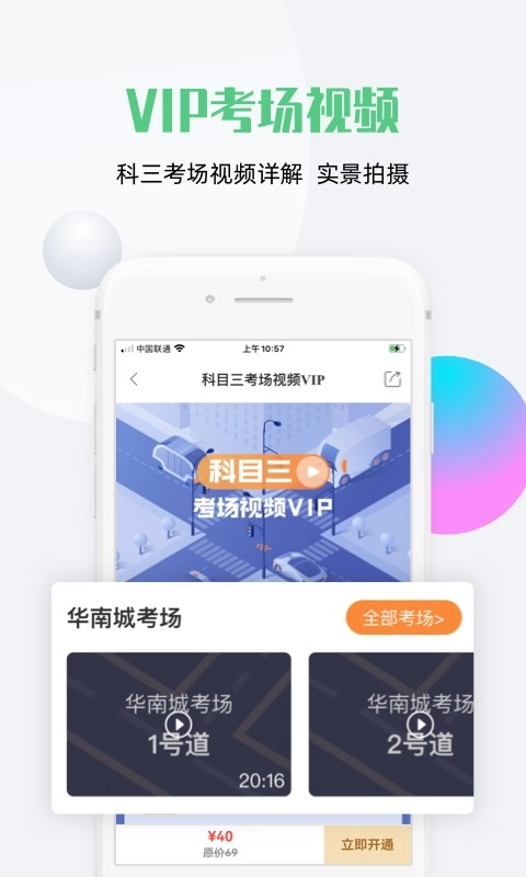 斑斑驾道软件图2