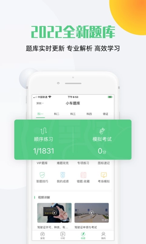 斑斑驾道软件图3