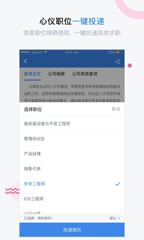 海投网校园招聘安卓官方版图2