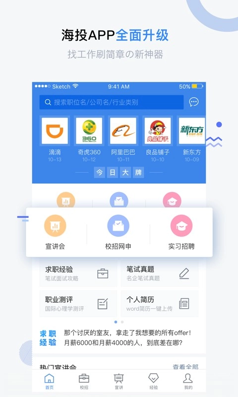 海投网校园招聘安卓官方版图3