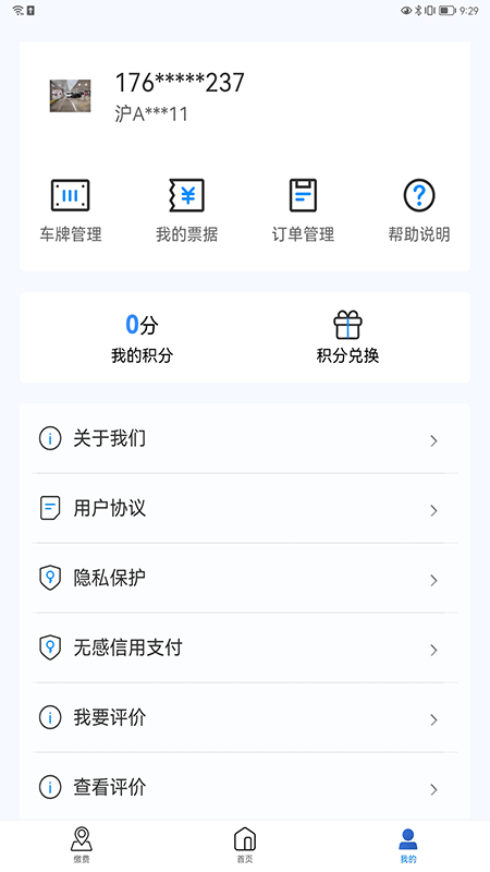 上海停车预约系统手机版-图1