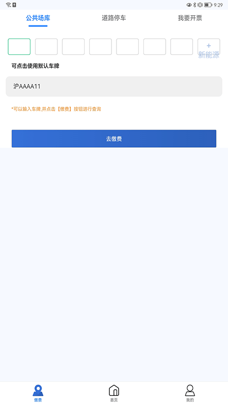 上海停车预约系统手机版-图2