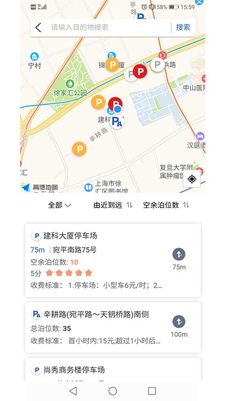 上海停车预约系统手机版-图3