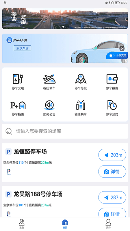 上海停车预约系统手机版-图4