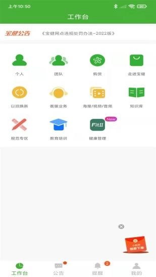 i宝健最新版