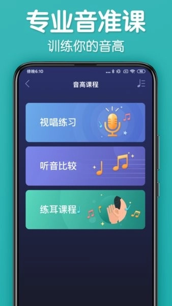 来音调音器软件图1