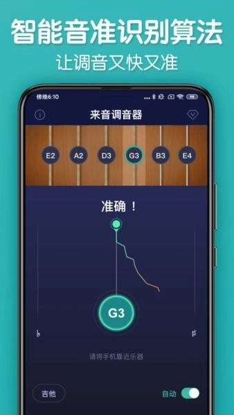 来音调音器软件图2