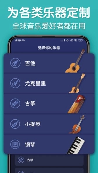 来音调音器软件图3