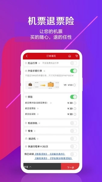 中国联合航空手机版图1