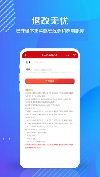 中国联合航空手机版图2