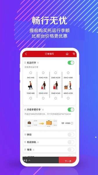 中国联合航空手机版图3