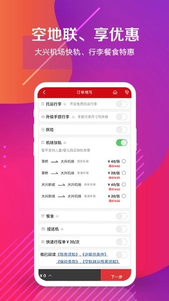 中国联合航空手机版图4