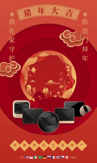 移康叮咚通用版图4