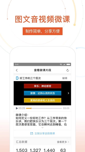 umu互动软件图1