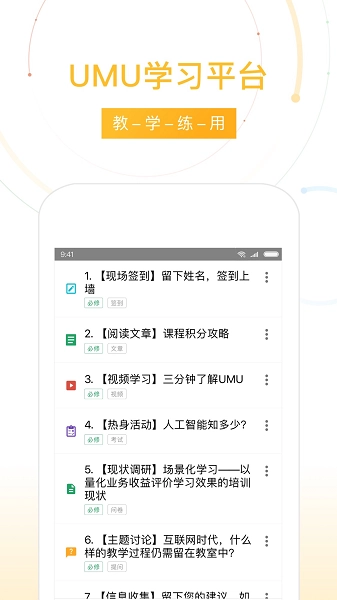 umu互动软件图2