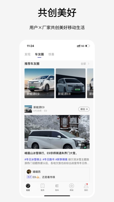 传祺新能源汽车图4