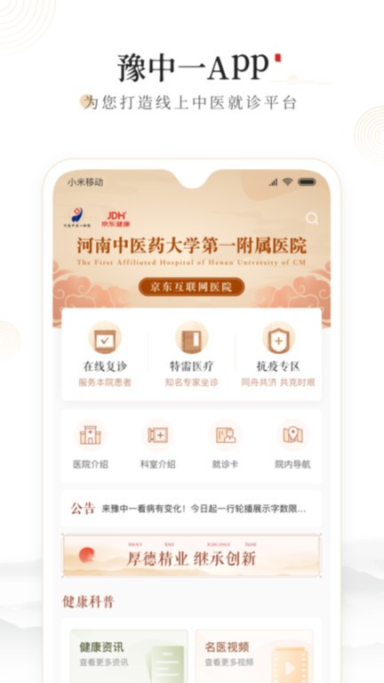豫中一手机正版图2