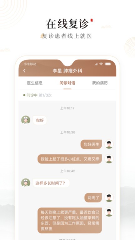 豫中一手机正版图3