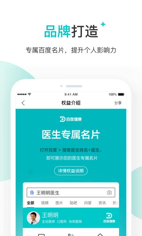 百度健康医生版图1