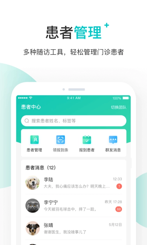 百度健康医生版图3