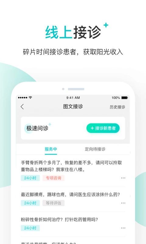 百度健康医生版图4
