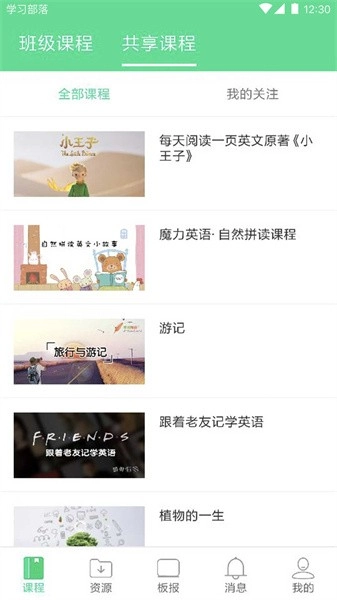 学习部落之共享学校图2