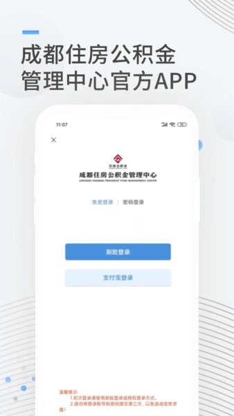 成都住房公积金直装版图1