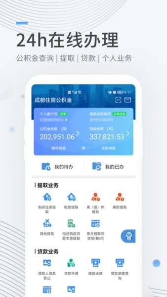 成都住房公积金直装版图2