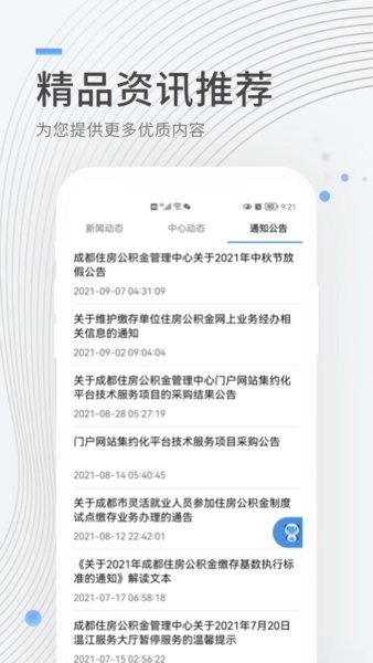 成都住房公积金直装版图4