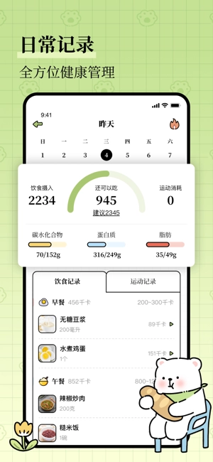 每日减脂运动图5