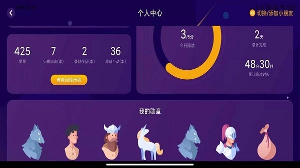 绘览童书HD手机最新版图2