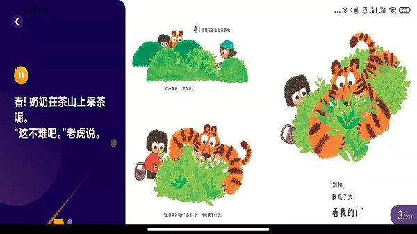 绘览童书HD手机最新版图3