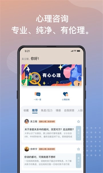 有心心理软件图1