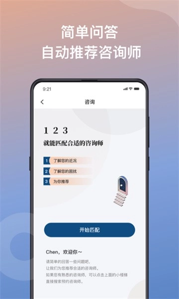 有心心理软件图2