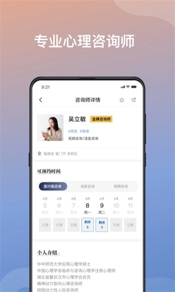 有心心理软件图3