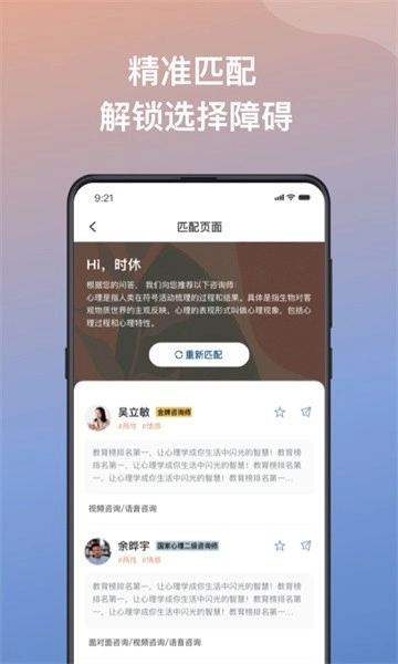 有心心理软件图4