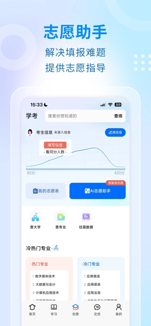 学考妹・模拟志愿填报系统图1
