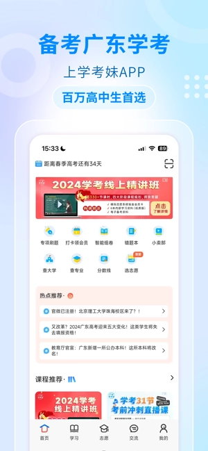 学考妹・模拟志愿填报系统图5