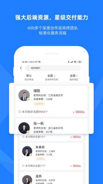 证优客手机版图2