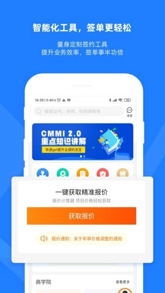 证优客手机版图3