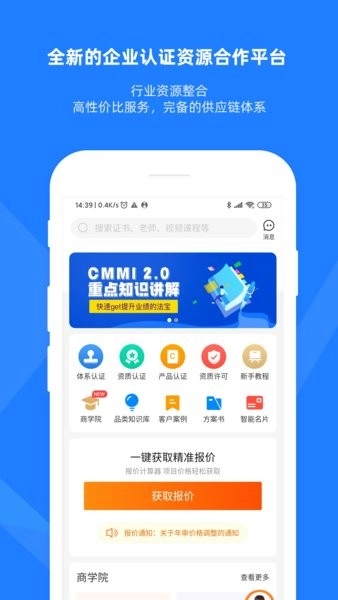证优客手机版图4