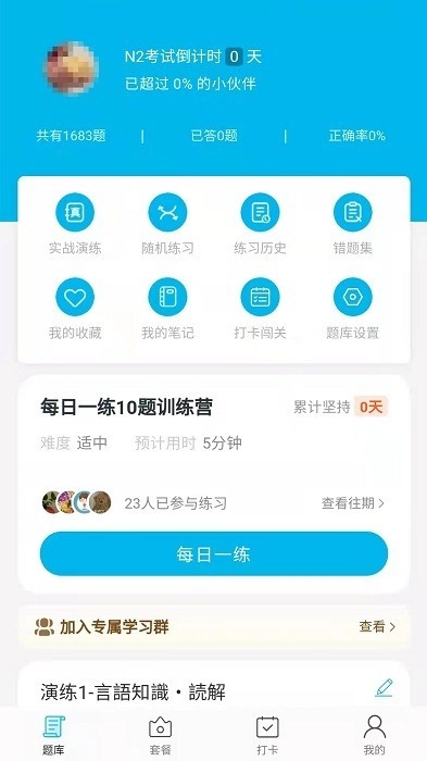 纳豆题库软件安卓免费版图2