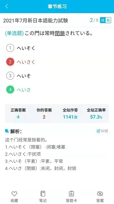 纳豆题库软件安卓免费版图3