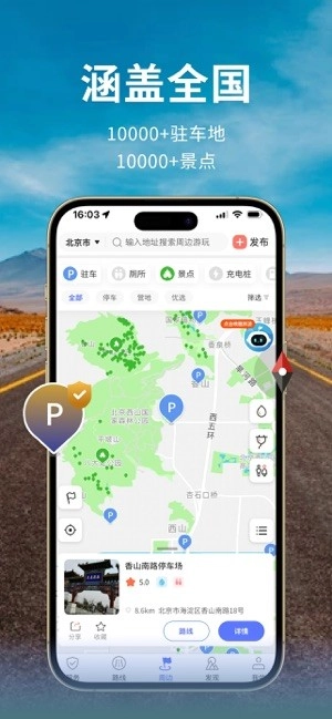 邦阁下自驾软件图1