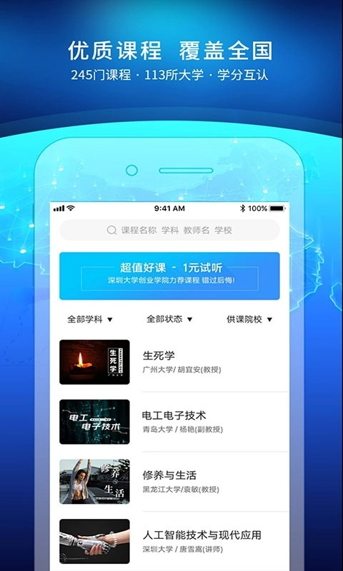 优课uooc在线登录安卓免费版图2
