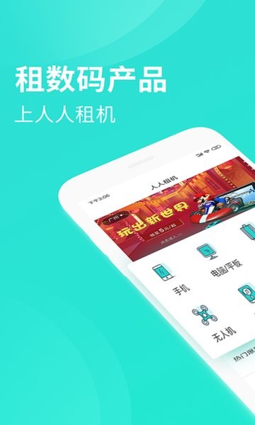 人人租图1